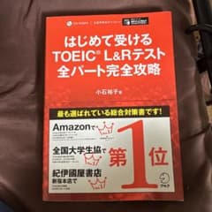 s*m様 はじめて受けるTOEIC?L&Rテスト全パート完全攻略のサムネイル