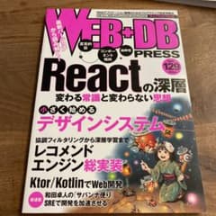 WEB+DB PRESS  Vol.129のサムネイル