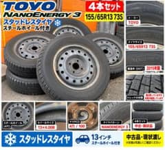 TOYO NANOENERGY3 155/65R13 73Sスチールホイール付 - メルカリ