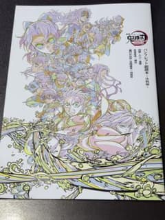 鬼滅の刃 パンフレット副読本のサムネイル