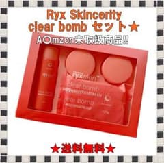Ryx Clear Bomb 4点セットのサムネイル