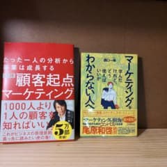 実践顧客起点マーケティング たった一人の分析から事業は成長するのサムネイル