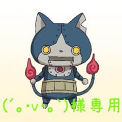 (´。・v・。｀)様専用のサムネイル