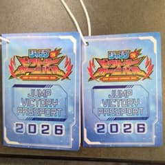 即日発送 ジャンプビクトリーカーニバル 2026 パスポート 2冊セット