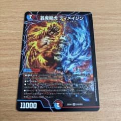 デュエルマスターズ 芸魔龍虎ディメイジンのサムネイル