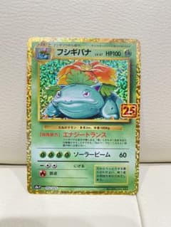 ポケモンカード25周年フシギバナのサムネイル