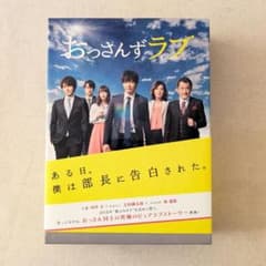 おっさんずラブ DVD BOX / 初回生産特典付きのサムネイル