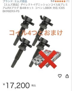 イグニッションコイル　コペン L880K 対応 IC65 BKR6ERX-PS イグニッションコイル コペン L880K 対応 IC65 BKR6ERX-PS - メルカリ