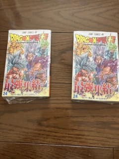 ドラゴンボール超 24巻 2冊セット新品未開封初版帯チラシ シュリンク