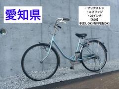 R20 愛知 ブリヂストン E60U1 B2K エブリッジ 26インチ 水色
