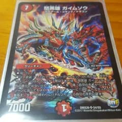 デュエルマスターズ　ガイムソウのサムネイル