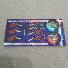 コロコロコミック付録 ベイブレードX スペシャルクロス ステッカー