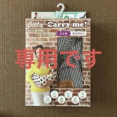 ※mimi様専用※ベッタ キャリーミー スリング ストライプ(インディゴ)のサムネイル