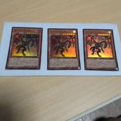 遊戯王 真紅眼の黒星竜 VJMP-JP215 3枚セットのサムネイル