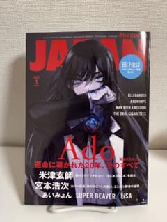 ROCKIN’ON JAPAN ロッキングオンジャパン 1月号 Adoのサムネイル