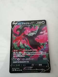 ポケモンカードゲーム　ガラルファイヤーVのサムネイル