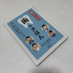 歯のきほんのサムネイル