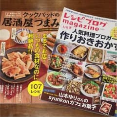 レシピブログ☆クックパッド レシピ本のサムネイル