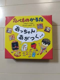 たべものかるた あっちゃんあがつくのサムネイル