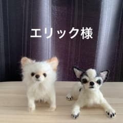 羊毛フェルト　チワワ　エリック様 羊毛フェルト チワワ エリック様 - メルカリ