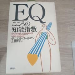 EQこころの知能指数のサムネイル