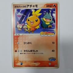ポケモンカード ポケパークのアチャモ 047/PCG-P プロモ - メルカリ
