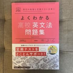 よくわかる高校英文法 問題集のサムネイル