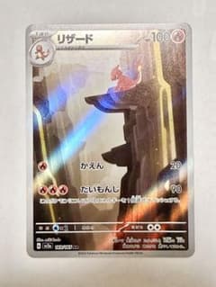ポケモンカード151 リザード AR sv2a 169/165 AR - メルカリ