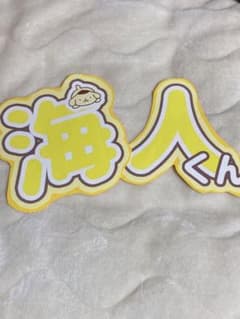 King&Prince 高橋海人 髙橋海人 文字パネルのサムネイル