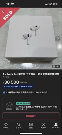 AirPods Pro2のサムネイル