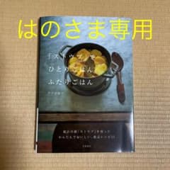「ストウブ」でひとりごはん、ふたりごはんのサムネイル