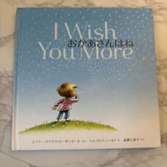 I Wish You More おかあさんはねのサムネイル