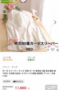 松並木　五重ガーゼ　スリーパーのサムネイル