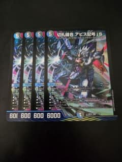 【切札縫合アビス記号jS】4枚セットのサムネイル