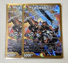 王道の革命 ドギラゴン 2枚セット - メルカリ