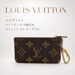 美品】ルイヴィトン コインケース 小銭入れ ポシェット クレ