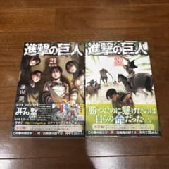 進撃の巨人 20巻 21巻 限定版