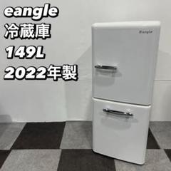 みん　ANG-RE151-B1(W) 冷蔵庫　e angle m79901479327_1.jpg?1732183203