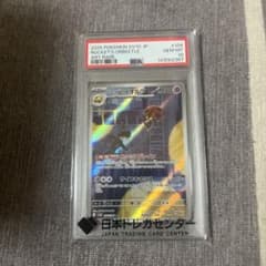 PSA10】ロケット団のイオルブ AR（アートレア） - メルカリ