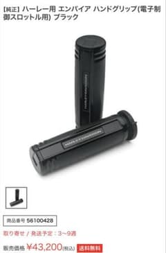 純正】ハーレー用 エンパイア ハンドグリップ(電子制御スロットル用 純正】ハーレー用 エンパイア ハンドグリップ(電子制御スロットル用) ブラッ