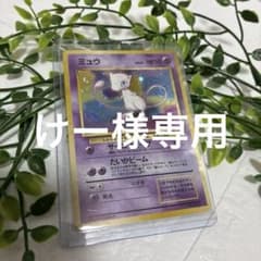 ミュウ 旧裏 化石の秘密 全面ホロ 旧裏面 たいかビーム サイコウェーブ