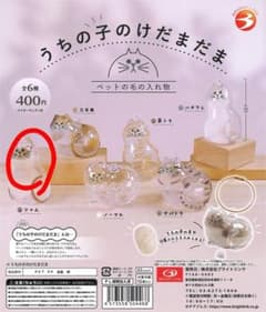 うちの子のけだま玉 猫の毛入れ シャムのサムネイル