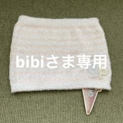 gelato pique 腹巻 Fサイズ クリーム色のサムネイル