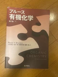 ブルース有機化学下巻のサムネイル
