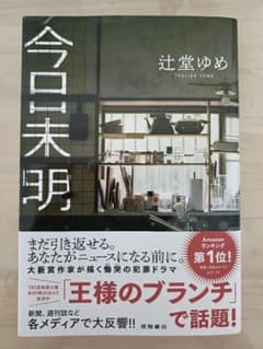 今日未明のサムネイル