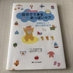 ミルキーママの自分でできるおっぱいケアのサムネイル