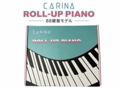 CARINA カリーナ　ロールアップピアノ88鍵盤　美品　箱付のサムネイル