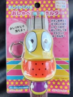 【未開封・新品】おしりかじり虫 おしゃべり キーホルダー NHK 8種の音声のサムネイル