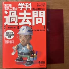 すい～っと合格 赤のハンディ 第2種電気工事士 学科過去問 2026のサムネイル