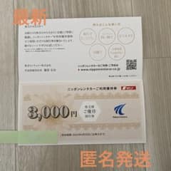 ニッポンレンタカー3,000円ご利用優待券のサムネイル